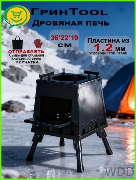 Складная дровяная горелка для кемпинга 2 размера - сталь, регулируемые ножки