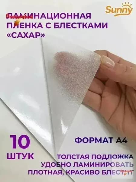 Ламинирующая пленка, качественная 13636920494