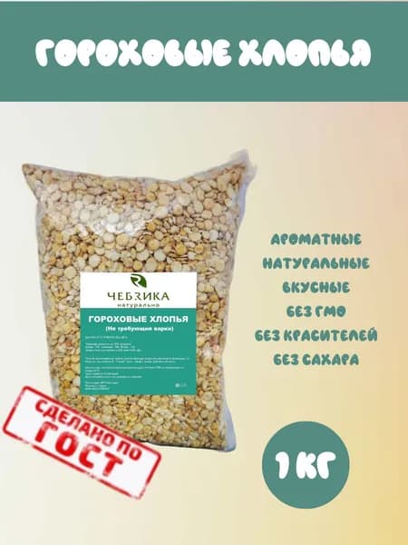 Гороховые хлопья быстрого приготовления