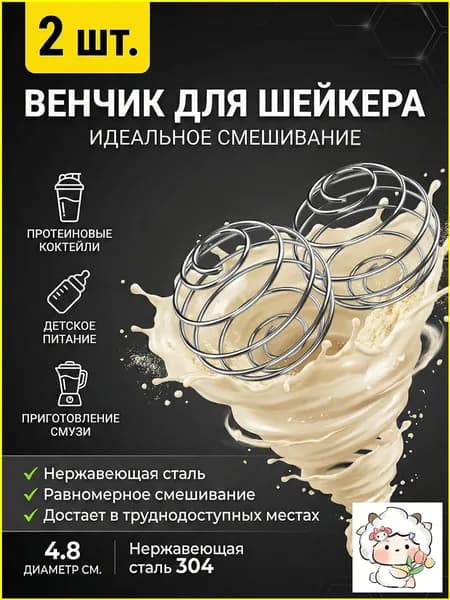 Шарик для шейкера, 100 мл