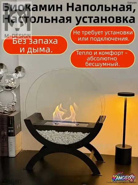 Биокамин Напольная, Настольная установка