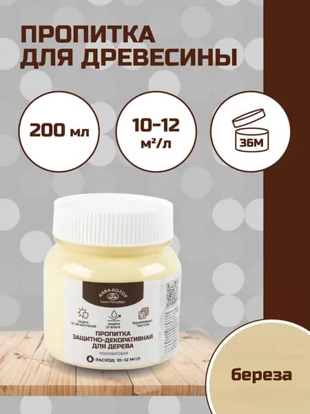 Пропитка защитно-декоративная для дерева Береза УНИКОЛЕР AFW-0.2