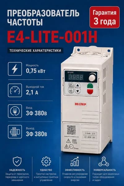 Частотный преобразователь Веспер E4 LITE 001Н 0,75кВт 380В