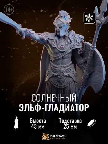 Миниатюра днд "Солнечный эльф-гладиатор" dnd - Эльф / полуэльф, мужчина, воин