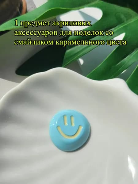 Милые прозрачные акриловые детали с улыбающимися смайликами, декор для чехлов телефона, заколок, кроксов и творчества DIY