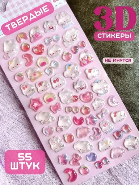 3д стикеры на телефон