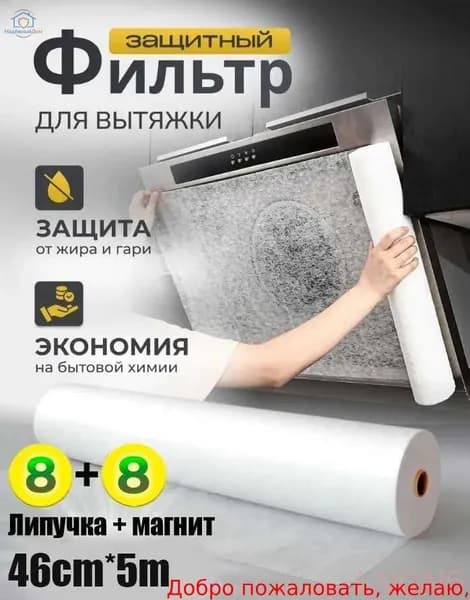 Фильтр впитывающий жир для кухонной вытяжки, Кухонная жиропоглощающая бумага против загрязнений
