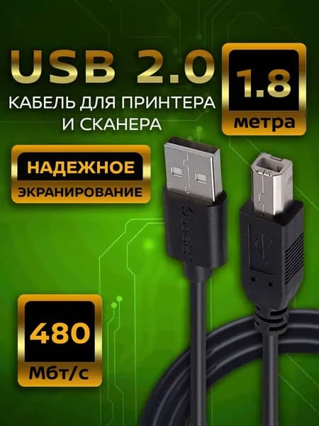 Кабель для принтера USB 2.0 A - B, 480 Мбт/с , Belsis ,длина 1,8 метра, SP3097