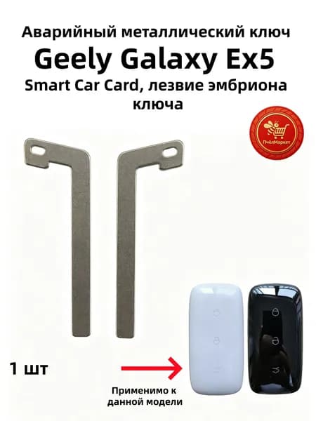 Ключ зажигания, арт. 000235, 1 шт.