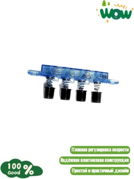 Кнопка с 4 клавишами для напольного и настольного вентилятора