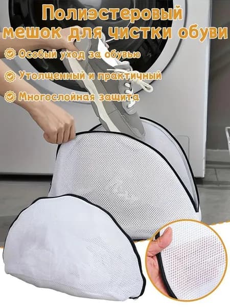 Мешок для стирки длина 33 см, 1 шт.