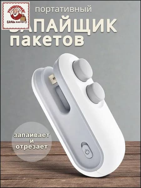 Запайщик портативный