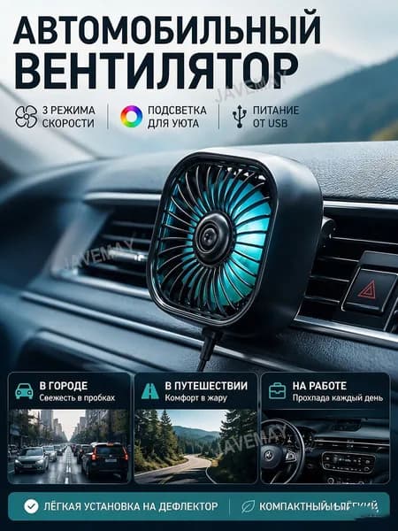 Вентилятор автомобильный, 2.5 Вт