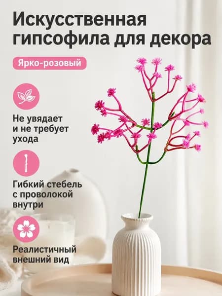 Стабилизированные цветы Гипсофила 30 см 1 шт фуксия