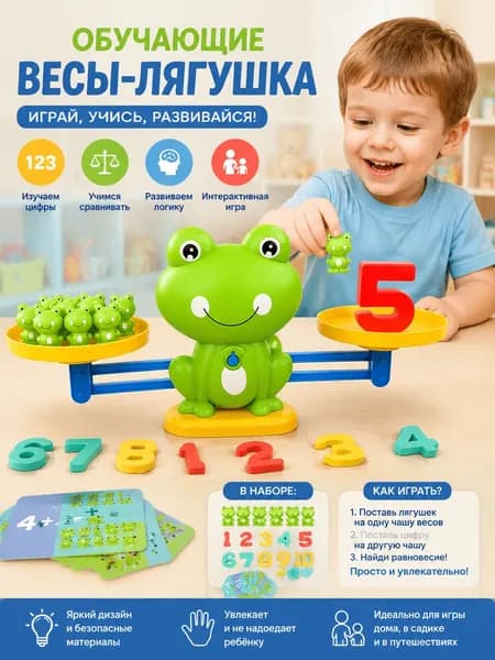 Развивающая игрушка, лягушка-весы, обучение цифрам и цветам для детей 3 4 5 6 лет