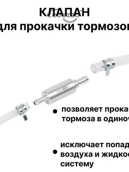 Установка для прокачки тормозной системы автомобиля, универсальный инструмент для замены тормозной жидкости
