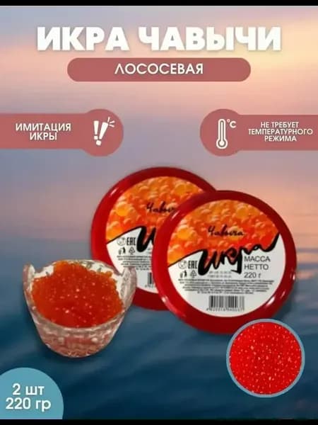 Икра лососевая Чавыча ПРЕМИУМ 220г 2 штук в стеклянной банке