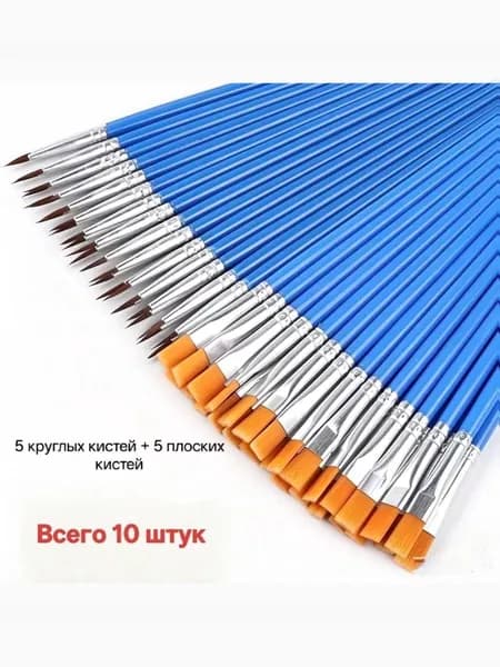 Кисть для рисования Веерная, Плоская, 10 шт.