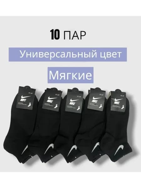 Носки Магия скидок мужские, женские, 10 пар