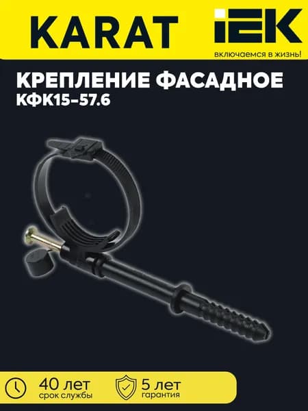 Крепление фасадное КФК15-57.6 ECOLINE GENERICA UKA-32-15-576-ECLN