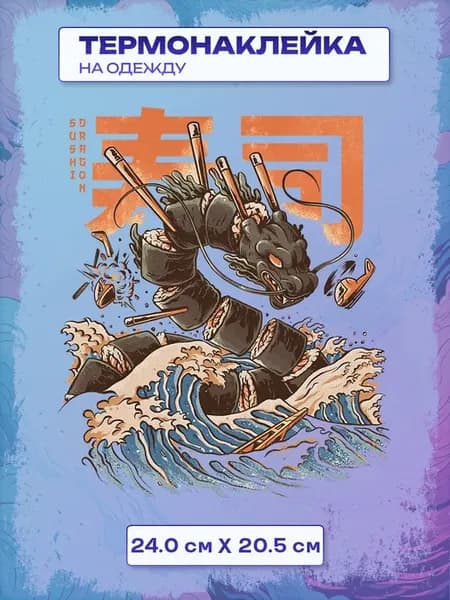 Термонаклейка asian vibe
