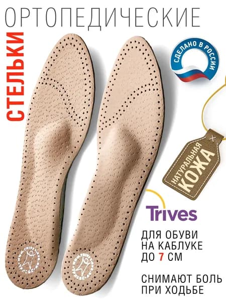 Ортопедические стельки мягкие, кожаные, бескаркасные, тонкие, размер 42