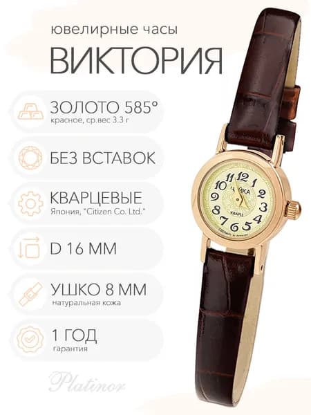 Женские золотые часы Чайка Виктория, арт. 97030.447