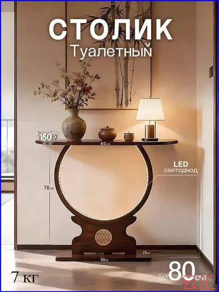 Консоль, 80х28х78 см