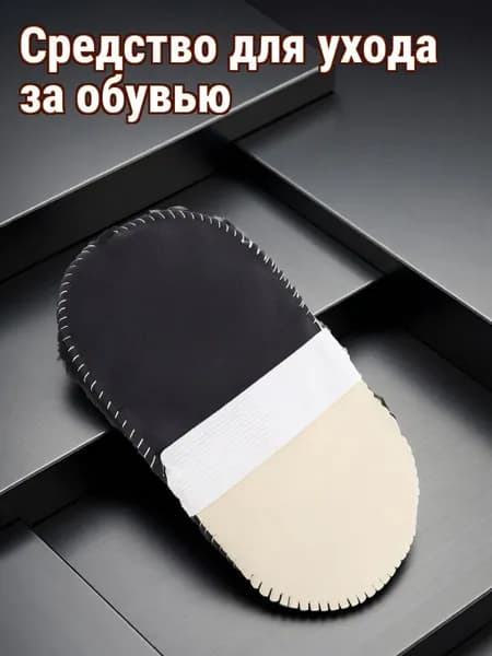Средство для ухода за обувью