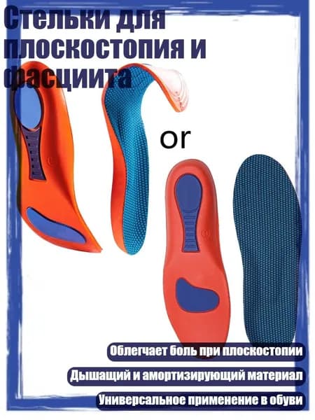 Стельки для плоскостопия и фасциита, - 45 46