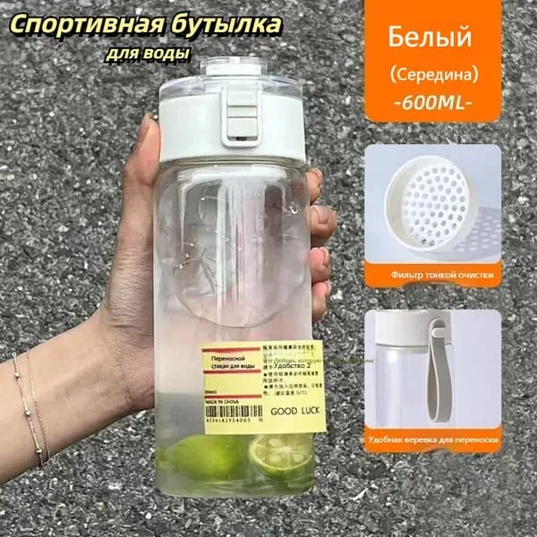 Спортивная бутылка, 600 мл