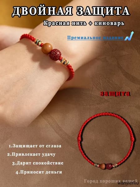 Красная нить с киноварью и персиковым деревом, тройной оберег от сглаза и бедности, талисман на удачу, деньги и защиту, мощный амулет с натуральным камнем и деревом, тренд 2026