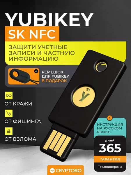Аппаратный ключ безопасности Yubikey Security Key NFC USB-А с новейшей прошивкой 5.7.4 от CRYPTORO. Товар уцененный