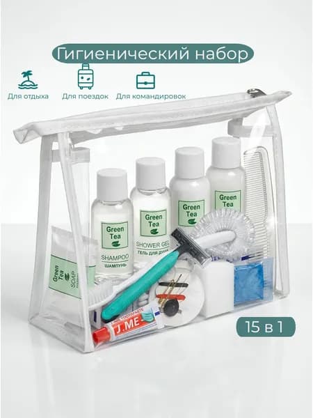Одноразовый дорожный набор для ухода 15 в 1 для отелей/путешествий/бассейн/роддом
