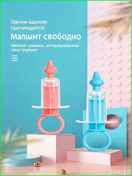 Ручной назальный аспиратор для новорожденных с антиобратной системой, разборная конструкция для легкой стерилизации кипячением