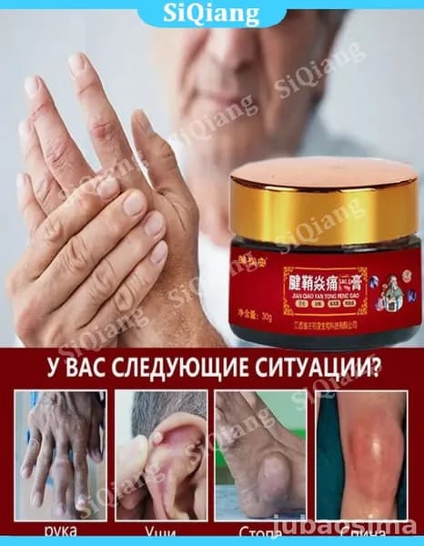 1 шт. Крем для лечения подагры, 30г артрита, боли в пальцах и суставах,мышцах, при артрите