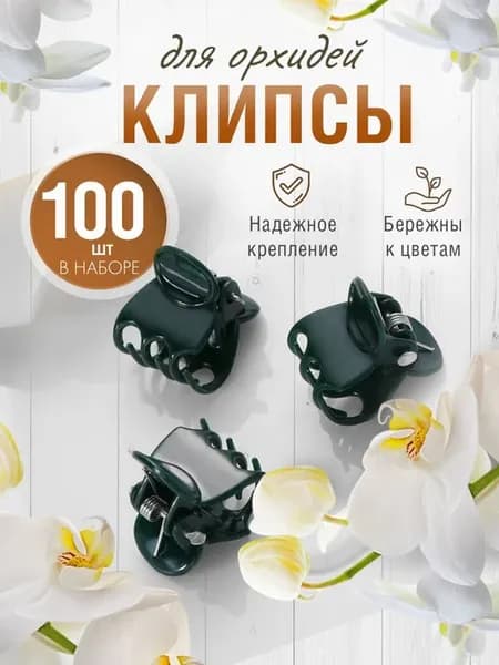 Подвязка для растений,1.5см,100шт
