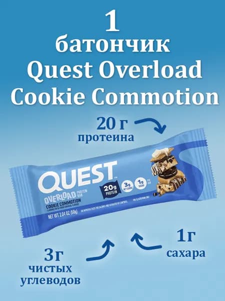 Протеиновый батончик Overload Protein Bars, Cookie Commotion, Quest Nutrition, 1 батончик (58 грамм)