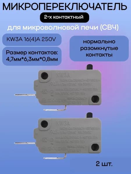 Микропереключатель 2шт Dongnan KW3A-16T0-B200 нормально разомкнутые, 2-х контактные 16(4)A 250V