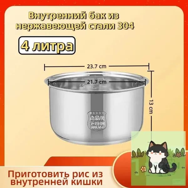 Мультиварка-скороварка для чаша универсальная 4 литров, высота 130 MM,Без покрытия, материал из пищевой нержавеющей стали марки 304