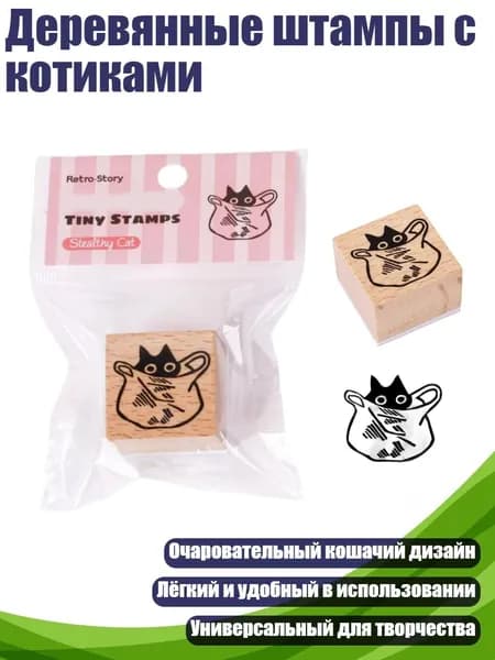 Деревянные штампы с котиками, - Хитрость.