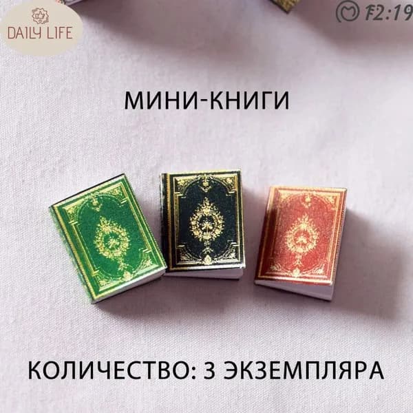 1:12 миниатюрная винтажная книга 3 шт/Аксессуары для кукольного дома