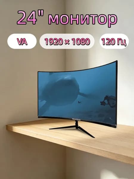 VecorSonic 24" Монитор Монитор для пк игровой изогнутый,разрешение 1920*1080,частота обновления 120 Гц (3C24 1K 120HZ QH-YA5), VA, 1920x1080 Full HD, 120 Гц, Изогнутый экран, черный матовый