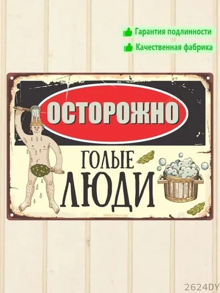 Бондарное изделие для бани