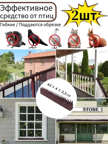 Противоприсадные шипы