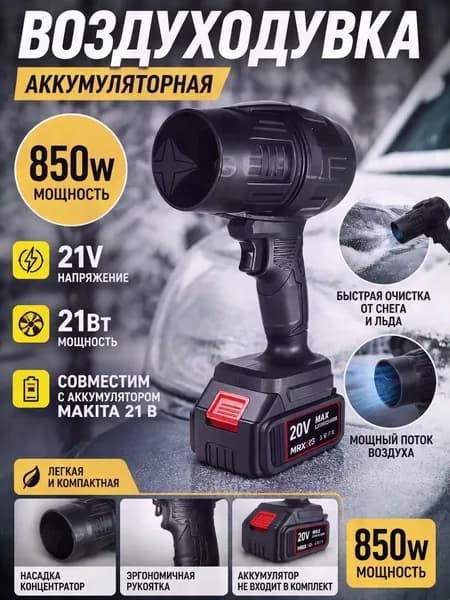 Воздуходувка для углей раздувайка электрическая фен для мангала раздуватель огня беспроводной для костра аккумуляторная