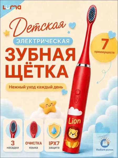 Электрическая зубная щетка