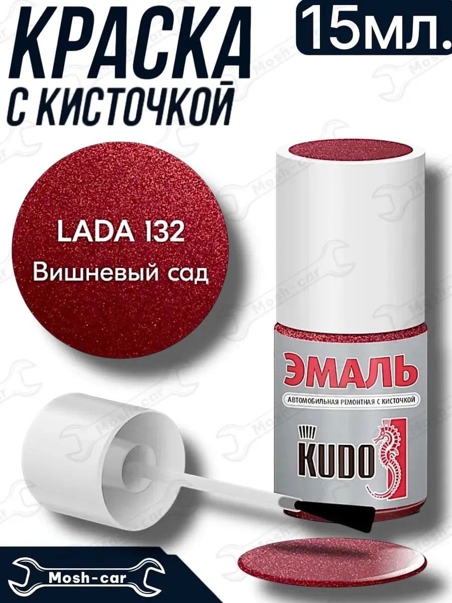краска с кисточкой для автомобиля Вишневый сад 132, металлик