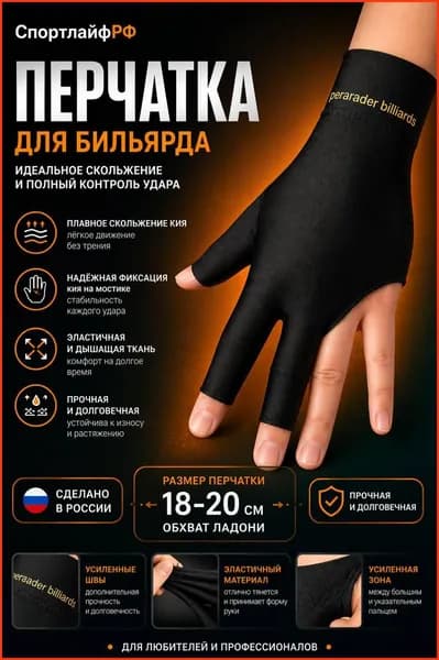 Перчатки для бильярда