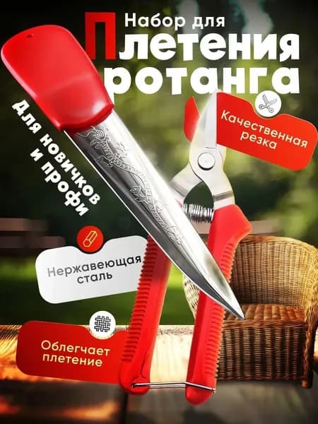 Плетеный набор из ротанга
